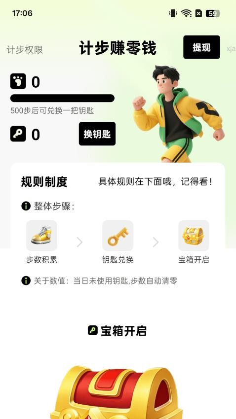 计步零钱包官网版v2.0.1 4