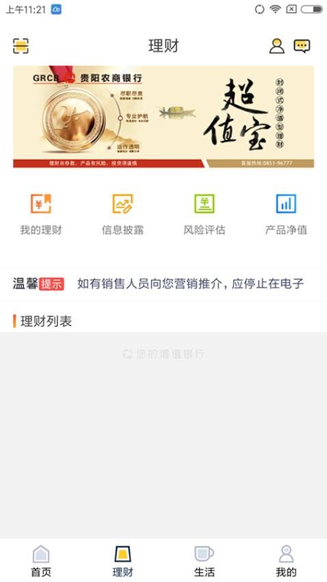 贵阳农商银行官方版v5.7 3