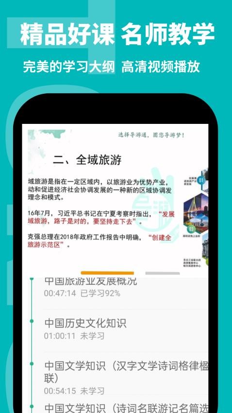 導(dǎo)游通手機版v3.0.0.6 3