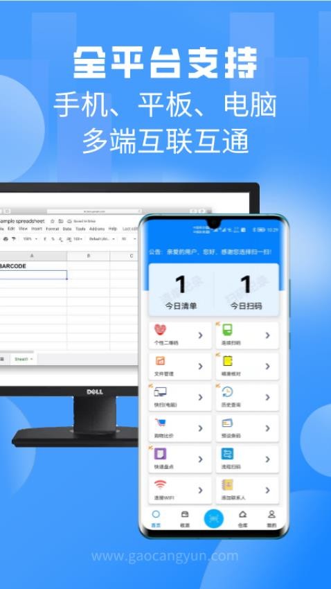 扫一扫Pro软件(4)