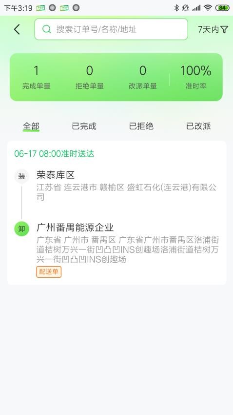 联营运输最新版(1)