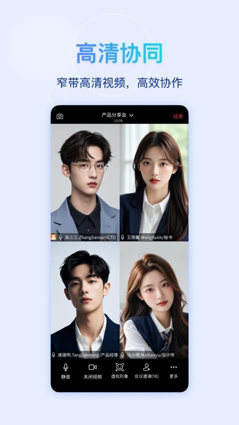 快鹭会议手机版v1.15.8(4)
