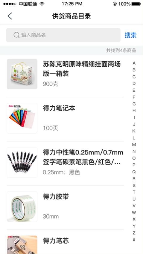 管商通大數(shù)據(jù)云平臺(tái)手機(jī)版v2.0.05 3