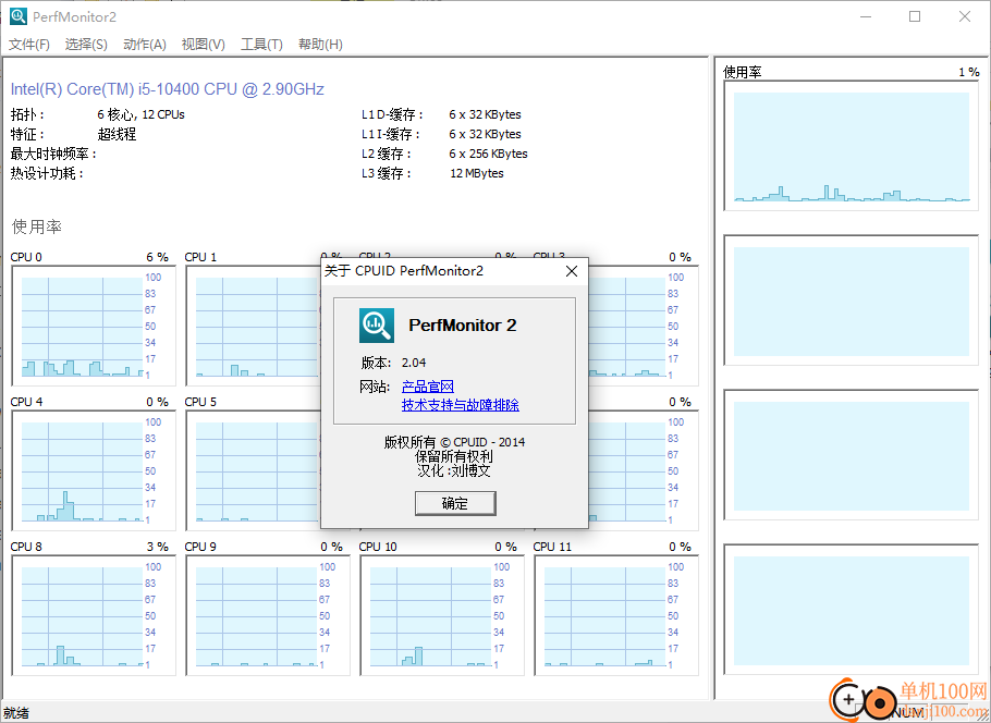 Perfmonitor2(cpu监控软件)