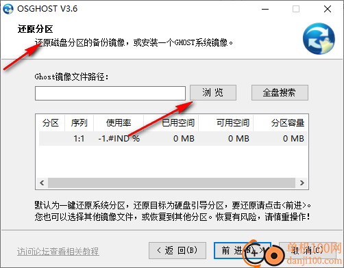 osGhost(一键还原备份)