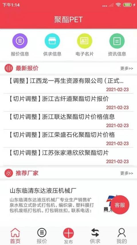 聚酯PET官方版