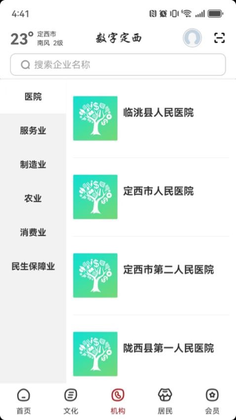 数字定西官网版(3)