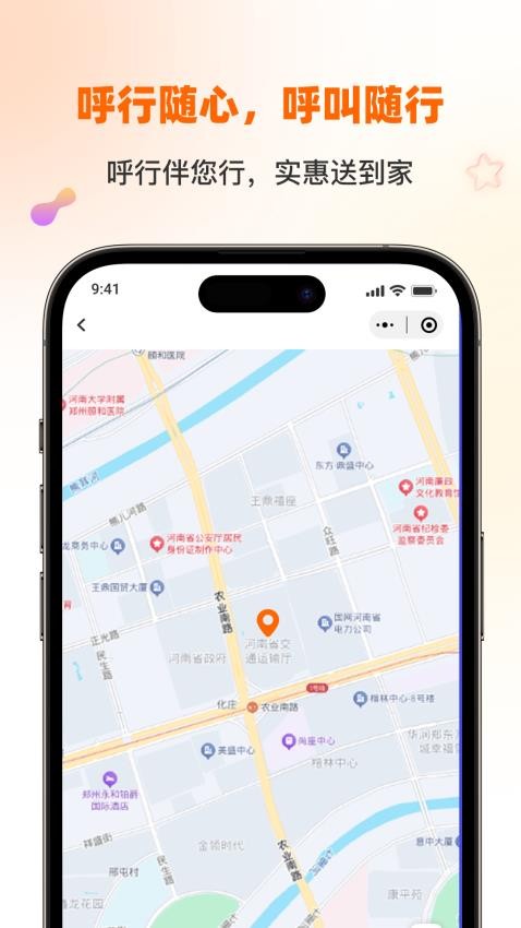 呼行app官方版v1.0.1 3