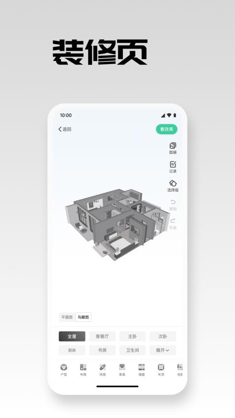宅畅想家装app(4)