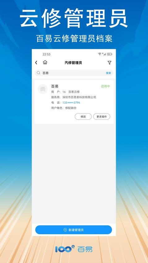 百易好管家最新版(1)