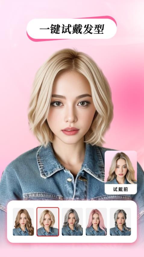测试发型app(1)