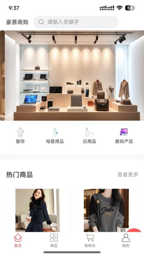 豪慕商购官网版v1.0.1(3)