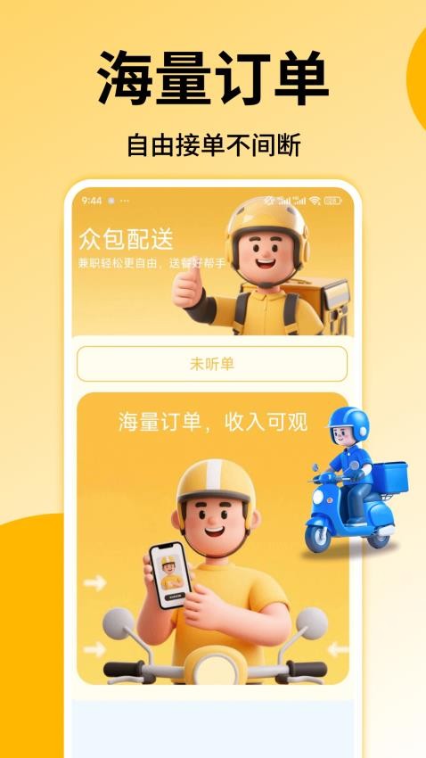 外卖众包配送助手免费版(3)