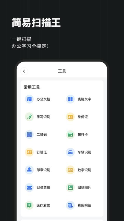 简易扫描王软件v1.0.0 3