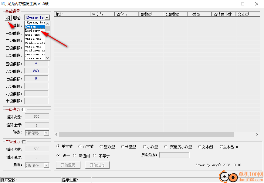 龙龙内存遍历工具电脑版