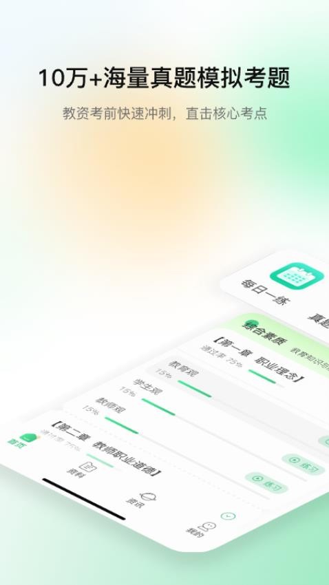 桃李教师手机版v1.4.3(4)