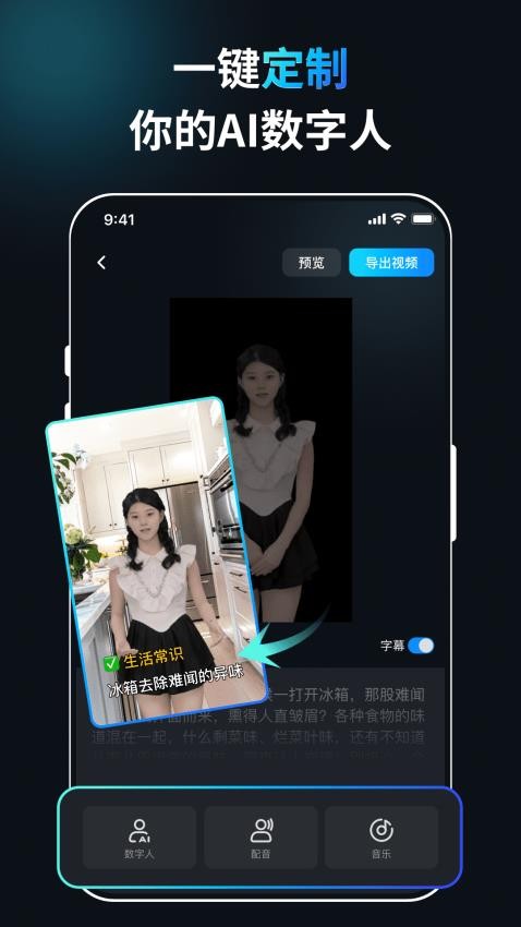 口播AI数字人官网版(2)