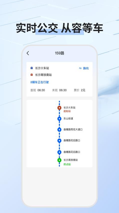 公交乘车码通用版软件v1.0.0(3)