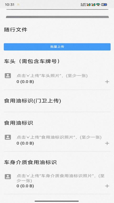 粮运通手机版v1.0 1