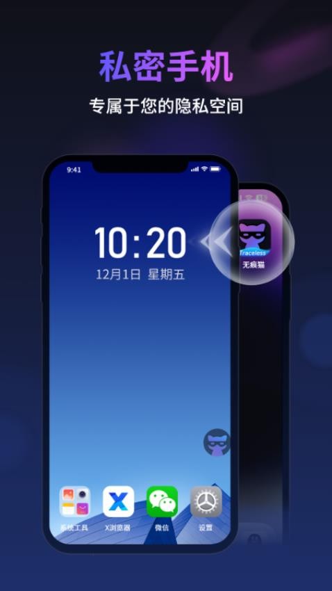无痕猫最新版v1.0.3(1)