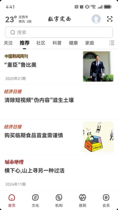 数字定西官网版(5)