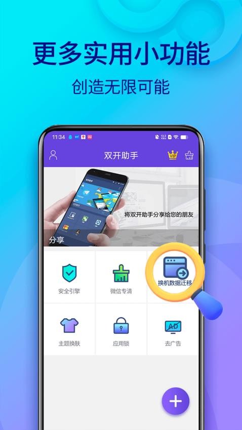 双开助手微分身版(5)
