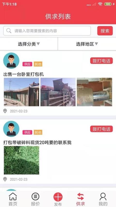 聚酯PET官方版v1.1.5 2