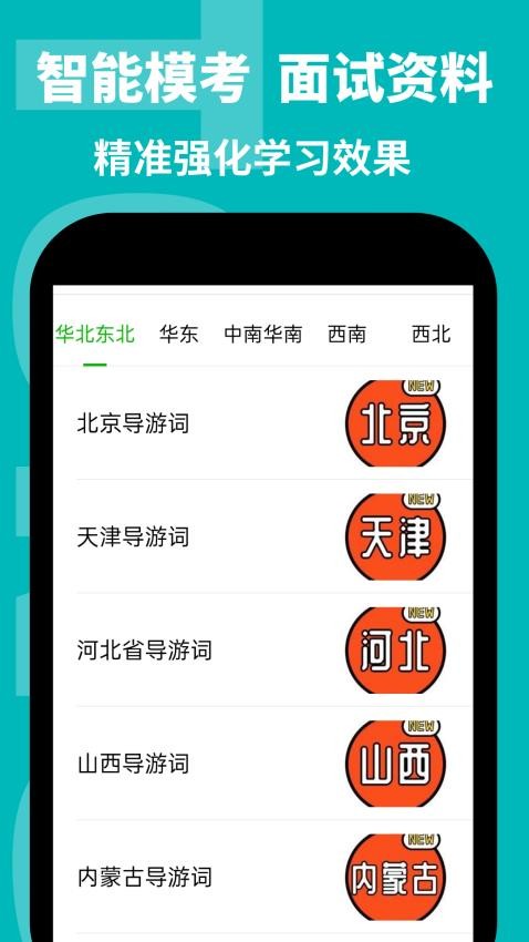 導(dǎo)游通手機版v3.0.0.6 5
