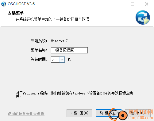 osGhost(一键还原备份)