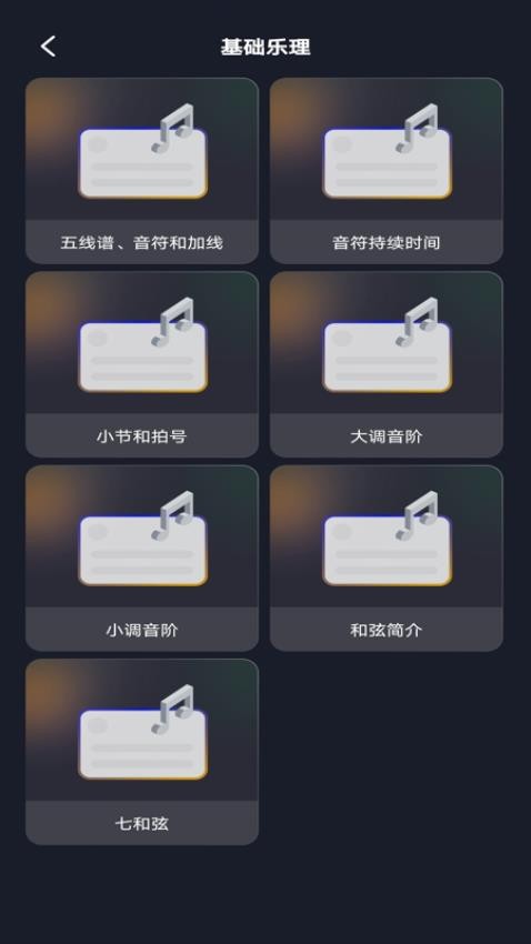 钢琴模拟教学手机版v1.0.0 4