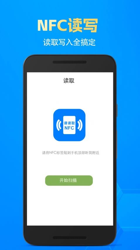 智慧门禁NFC官方版v6.1.1(3)