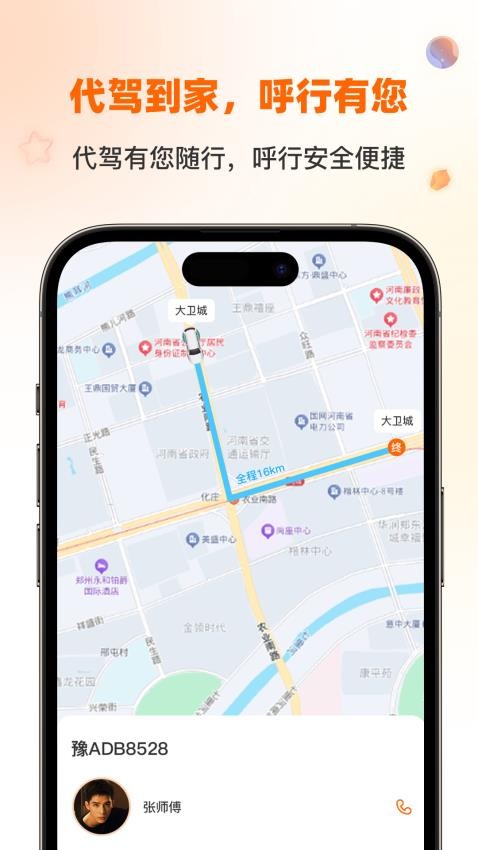 呼行app官方版