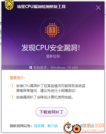 瑞星CPU漏洞检测修复工具