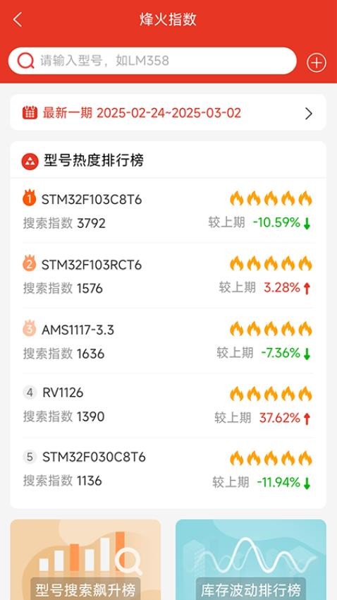 華強電子網APPv3.7.24 5