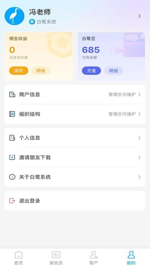 白鹭系统官方版appv2.0.5 1
