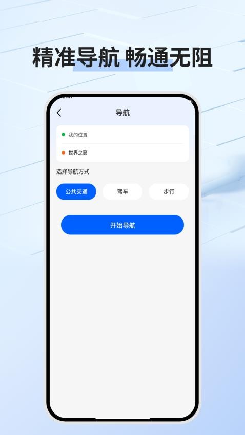 公交乘车码通用版软件v1.0.0(2)