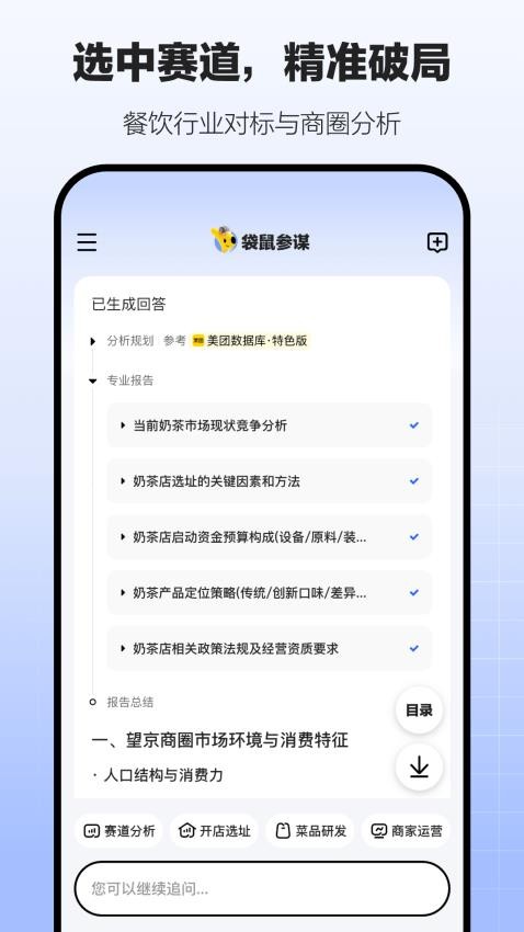 袋鼠参谋手机版