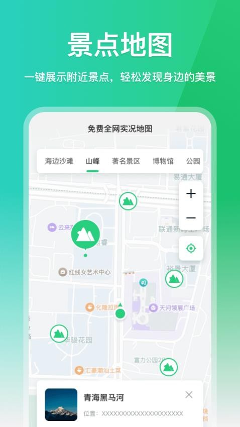 免费全网实况地图最新版(4)