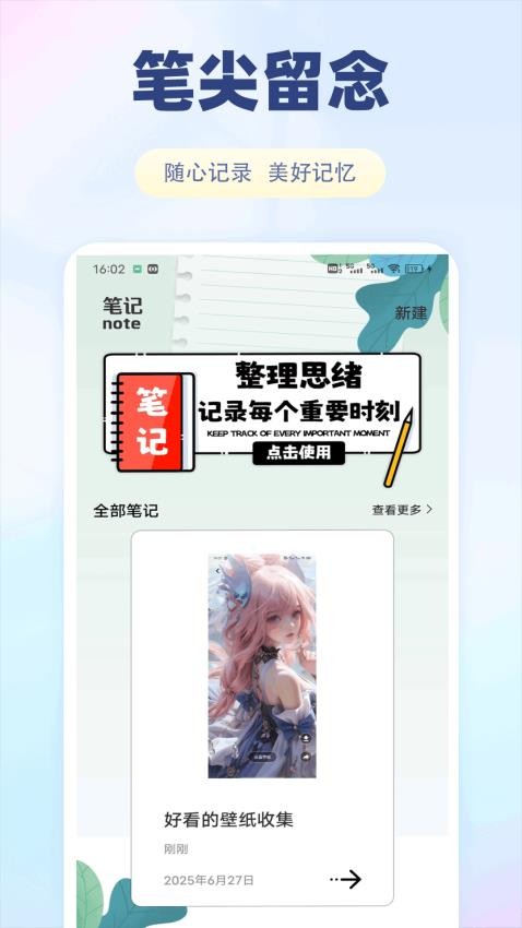 Safewa笔记免费版v1.0.1 4