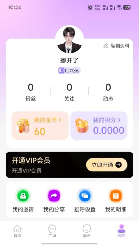 心朵客户端(3)