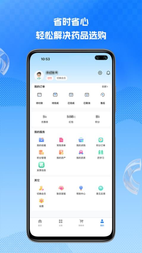 祥云好药手机版v1.0.5 4