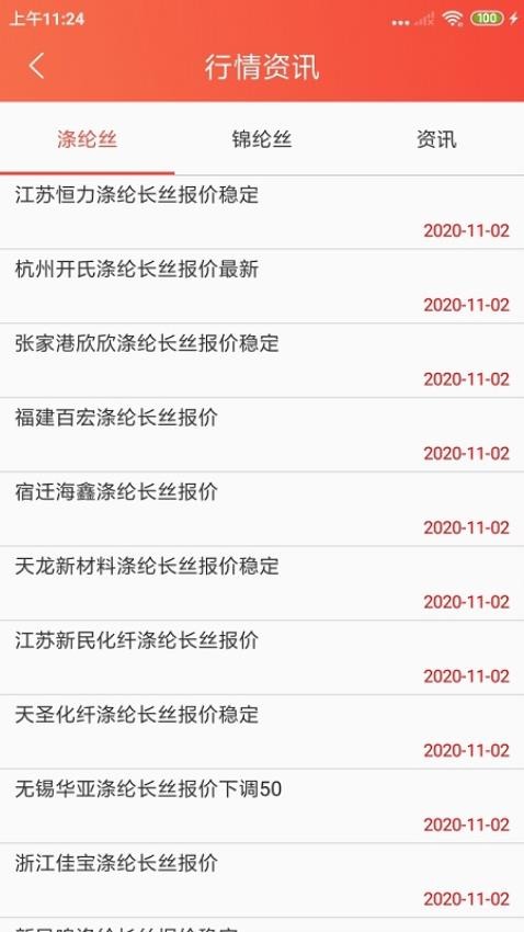 长丝驿站官方版appv1.2.1 4
