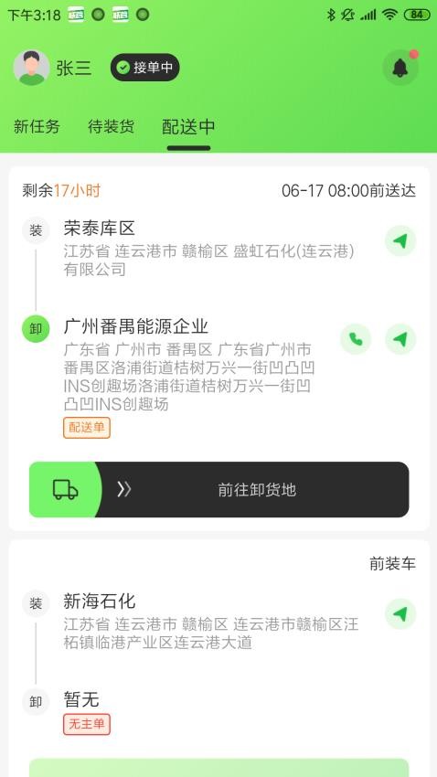 联营运输最新版(3)
