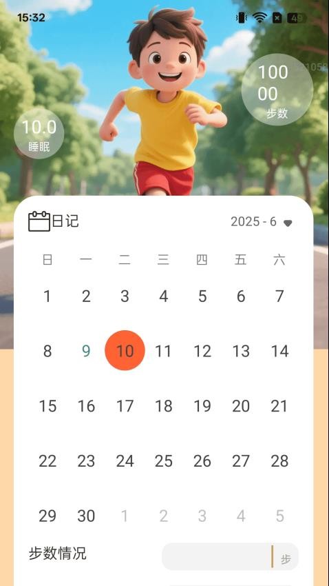 一起走路顺手机版v2.0.1(2)