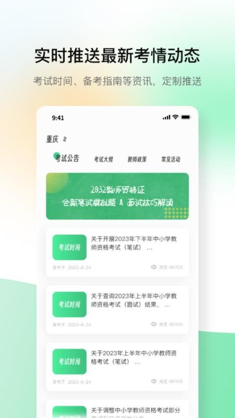 桃李教师手机版v1.4.3(2)