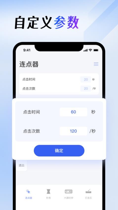 屏幕连点器app(4)