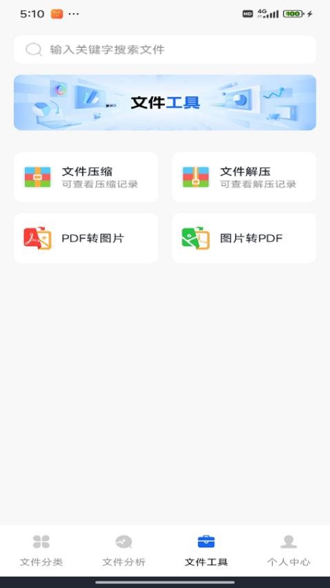 管理文件专家免费版v1.0.0 3