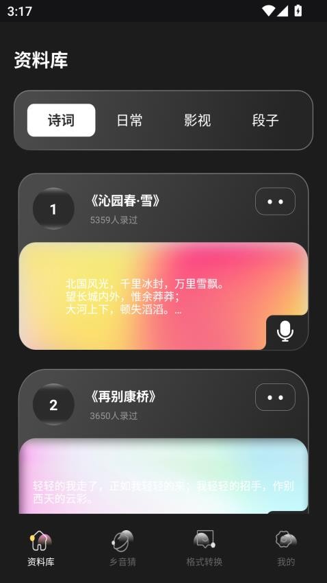 合信语音免费版