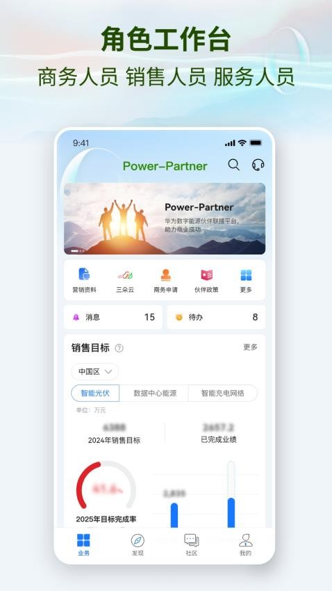 Power-Partner App(3)