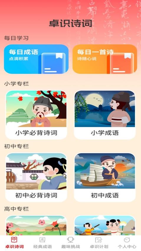 卓识成语官网版(4)